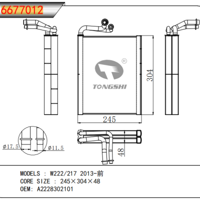 适用于 W222/217 2013-前???蒸发器