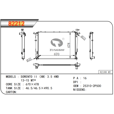 适用于?起亚索兰托?SORENTO II (XM) 3.5 4WD   13-15 MT*??散热器