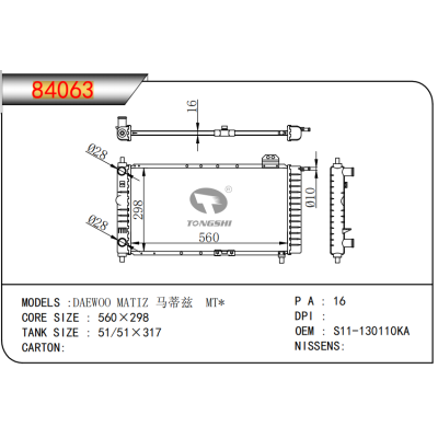 适用于大宇?MATIZ?马蒂兹??MT??乘用车散热器