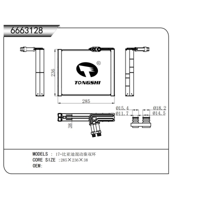 适用于   17-比亚迪混动秦双环  蒸发器