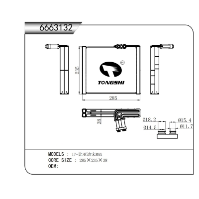 适用于  17-比亚迪宋MAX  蒸发器