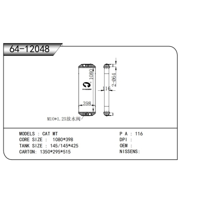 适用于卡特?MT散热器