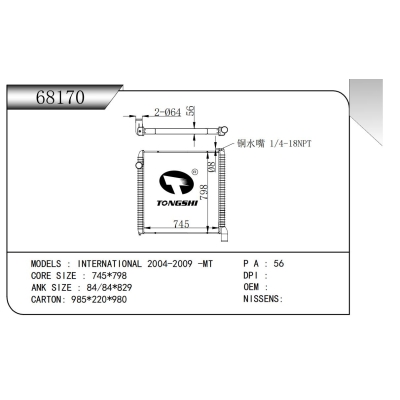 适用于万国 2004-2009 -MT散热器