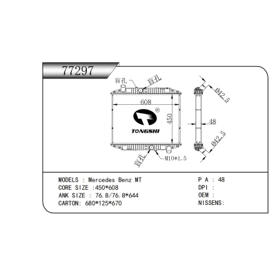 适用于梅赛德斯-奔驰 MT散热器