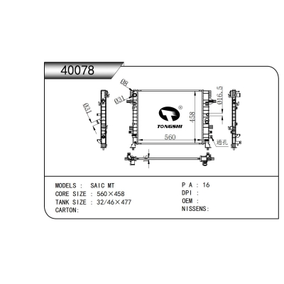 适用于上汽 MT散热器