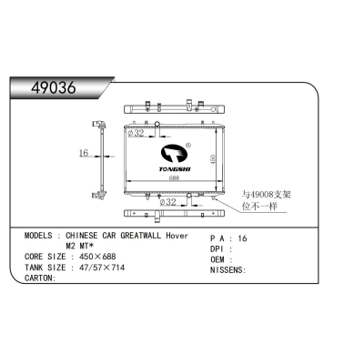适用于长城哈佛M2 MT*散热器