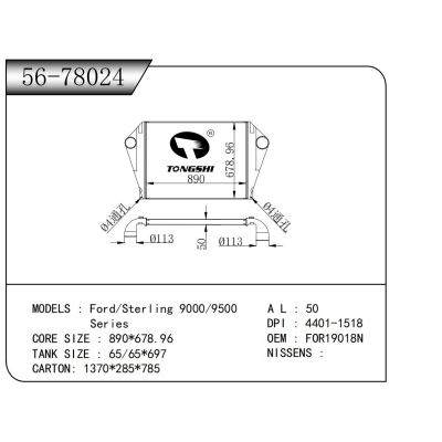 适用于福特/斯特林9000/9500系列中冷器