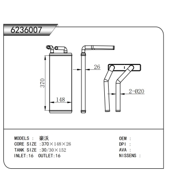 适用于豪沃暖风
