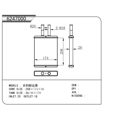 适用于吉利新远景暖风