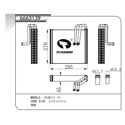 适用于  荣威Ei5 19-   蒸发器