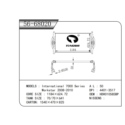适用于  万国 7000 系列   Workstar 2008-2010  中冷器