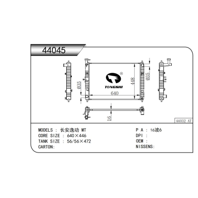 适用于   长安逸动 MT   散热器