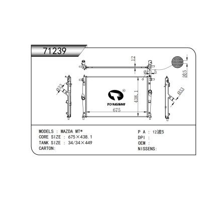 适用于   马自达 MT*   散热器