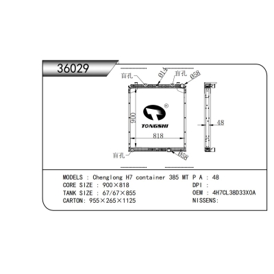适用于   乘龙 H7 集装箱半挂车 385 MT  散热器