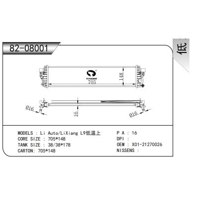 适用于   Li Auto/LiXiang L9    散热器
