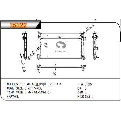 适用于??丰田?亚洲狮??21-?MT*???散热器