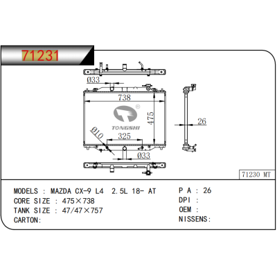 适用于???马自达?CX-9?L4?2.5L?18-?AT??散热器