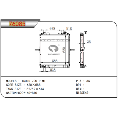 适用于ISUZU?700?P?MT?散热器