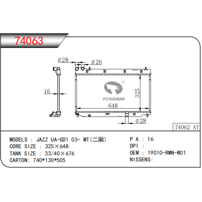 适用于HONDA?AZZ UA-GD1 03- MT(二厢)  散热器