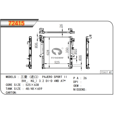适用于????三菱 (进口) PAJERO SPORT II (KH_, KG_) 3.2 DI-D 4WD AT*????散热器