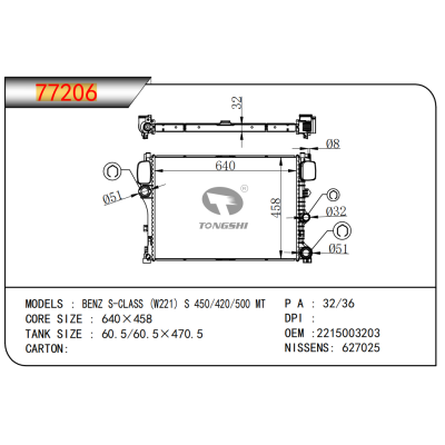 适用于奔驰S-CLASS(W221)S?450/420/500?MT?散热器