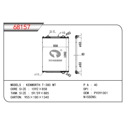 适用于????肯沃斯?T-380?MT???散热器