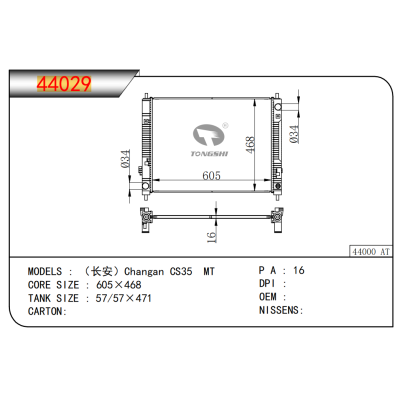适用于?长安?CS35?MT?散热器
