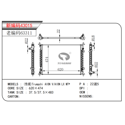 适用于(传褀)?埃安?V/埃安?LX?MT*散热器