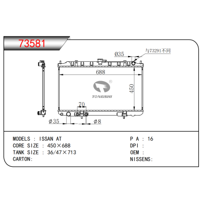 适用于??ISSAN?AT???散热器