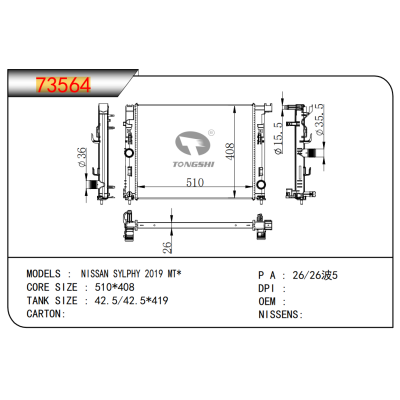 适用于日产?轩逸?2019?MT*??散热器