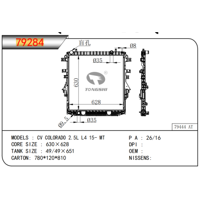 适用于CV COLORADO 2.5L L4 15- MT散热器
