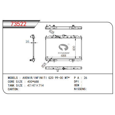 适用于AVENIR/英菲尼迪?G20?99-00?MT*???乘用车散热器