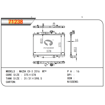 适用于??马自达?CX-3?2016?MT*??散热器