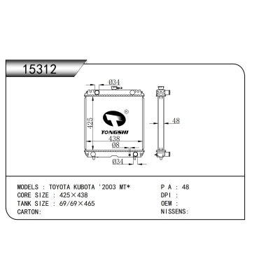 适用于   丰田 久保田 '2003 MT*  散热器
