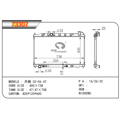 适用于天赖 02-06 AT散热器