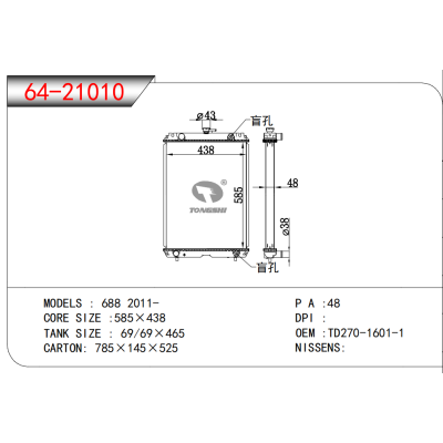 适用于???688?2011-?散热器