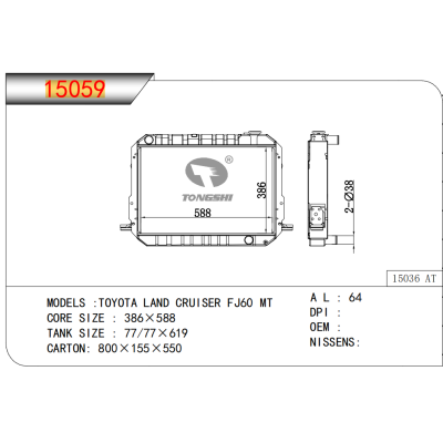 适用于丰田兰德酷路泽 FJ60 MT散热器