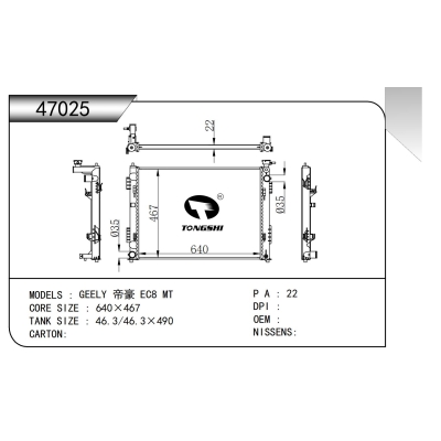 适用于    吉利 帝豪 EC8 MT    散热器
