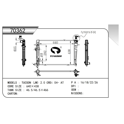 适用于   途胜 (JM) 2.0 CRDi 04- AT    散热器