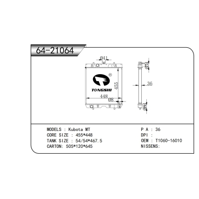 适用于    久保田 MT   散热器