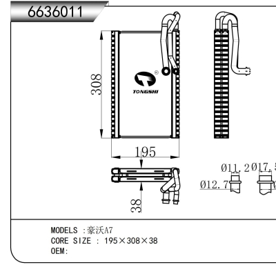 适用于  豪沃A7  蒸发器