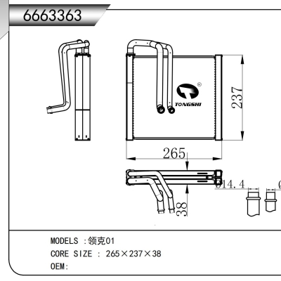 适用于  领克01   蒸发器