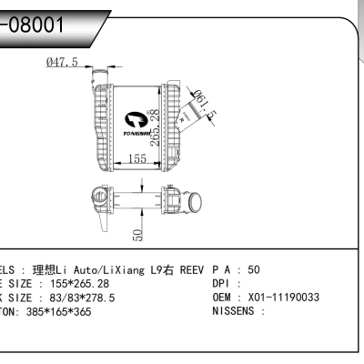 适用于理想/理想 L9右 REEV?散热器