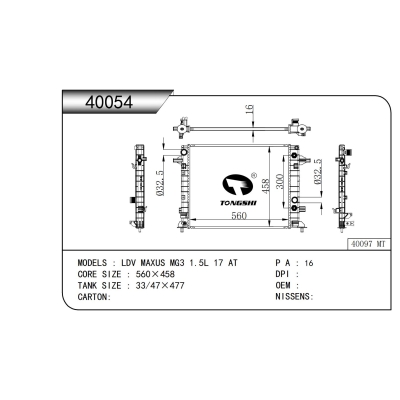 适用于   LDV 迈克萨斯 MG3 1.5L 17 AT   散热器