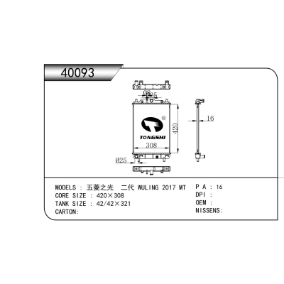 适用于  五菱之光 二代 WULING 2017 MT   散热器
