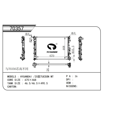 适用于   现代 /20款 途胜 MT    散热器