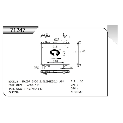 适用于   马自达 B500 2.5L(DIESEL) AT*   散热器