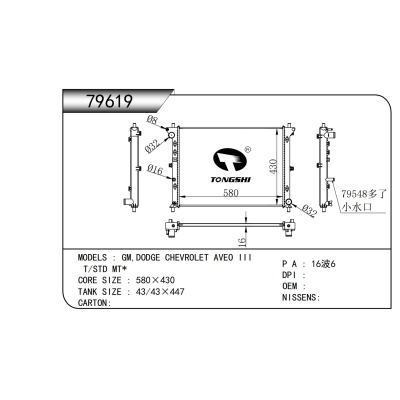 适用于  GM,DODGE 雪佛兰 AVEO III  散热器