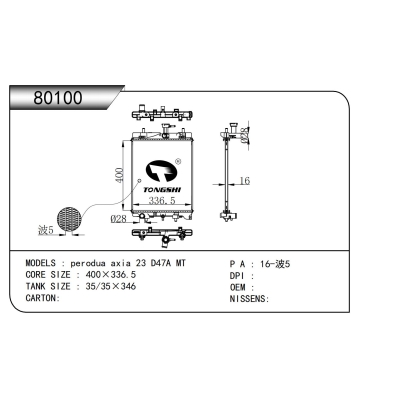 适用于  perodua axia 23 D47A MT   散热器