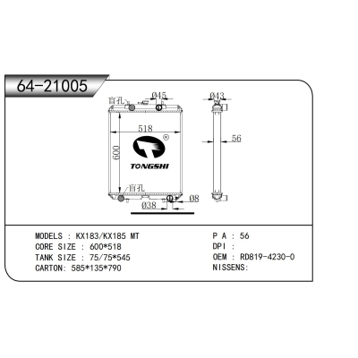 适用于   KX183/KX185 MT    散热器
